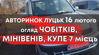 Чобітки, мінівени та купе до 7 місць: авторинок ЛУЦЬК 16 лютого