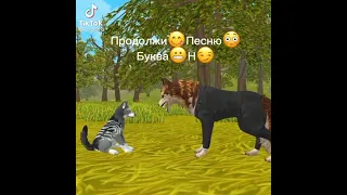 WildCraft подборка из Tik tok