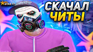 СКАЧАЛ ЧИТЫ И ВЫИГРАЛ КАПТЫ НА ГТА 5 РП / ТУЛЕВО GTA 5 RP