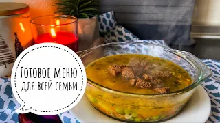 🥩🧀 ГОТОВОЕ МЕНЮ НА НЕДЕЛЮ ДЛЯ ВСЕЙ СЕМЬИ 🥕 Бюджетное меню для семьи 🥬