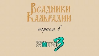 Играем в Way of the Samurai 3