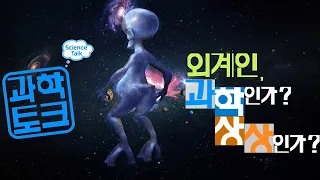 외계인은 실제로 존재하나?  외계생명체에 대한 진실 [미래실험] KBS 2013.4.4 방송