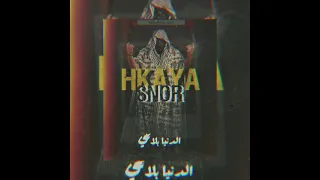 Hkaya-Snor تصميم مترجم أغنية سنور /حكاية