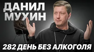 Видеодневник ДАНИЛА МУХИНА. Как ПРОСМОТРЫ помогли победить АЛКОГОЛИЗМ.