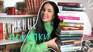 КНИЖНЫЕ ПОКУПКИ ЗА ДЕКАБРЬ И НОЯБРЬ 2018 || + ИТОГИ РОЗЫГРЫША 💕