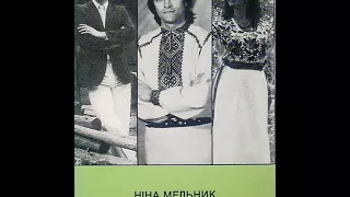 Н.Яремчук, П.Дворський, Н.Мельник - Ой на горі два дубки