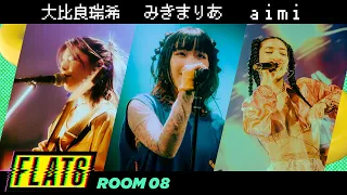 F L A T 6【ROOM08】LIVE ACT：Mizuki Ohira / Maria Miki / aimi