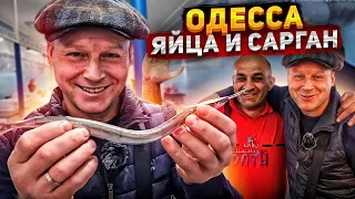 ЗОЛОТЫЕ ЯЙЦА! Одесса сегодня 2022/ Продукты цены/ Фазан и Сарган