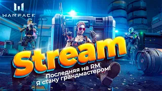 Warface Stream#shorts #девушкастримит #мамаявютубе