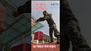 특전사 특공무술 격파왕 | 국방홍보원