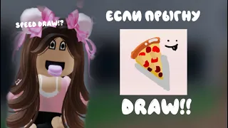 🖼️[ММ2] НО если ПРЫГАЮ-захожу в SPEED DRAW *рисую*🎨+ итоги конкурса