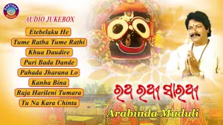 RATHA RATHI SARATHI Odia Jagannath Bhajans Full Audio Songs Juke Box | Sarthak Music