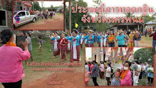 Kathin Buddhist Ceremony  - ประเพณีการทอดกฐิน - Nakorn Phanom - Oct 2022 - A film by David Found