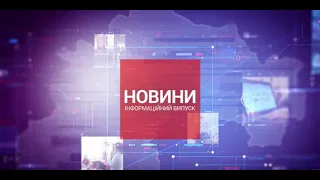 Новини ПТРК 11 жовтня