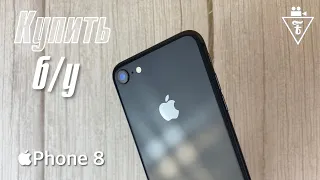 Не дайте себя обмануть покупая б/у iPhone 8