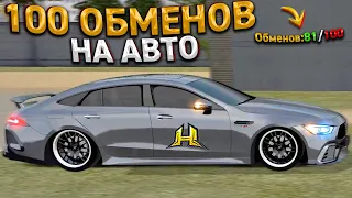 ЛУАЗ НА 100 ОБМЕНОВ. 37 СЕРИЯ. ХАССЛ ОНЛАЙН / RADMIR RP GTA CRMP