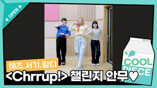 헤즈&서기&람디의 ‘Churup!’ 챌린지 안무💋✨ / [비투비의 키스 더 라디오] l KBS 220807 방송