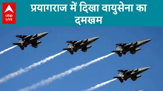 Prayagraj Air Show: पहली बार संगम नगरी प्रयागराज में Air force के जांबाजों ने हवा में जौहर दिखाए