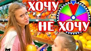 ХОЧУ или НЕ ХОЧУ ЧЕЛЛЕНДЖ Лика VS Милана! Плохая Идея!