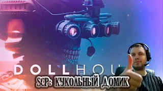 ПАПИЧ СМОТРИТ: SCP - кукольный домик + трейлер overlord