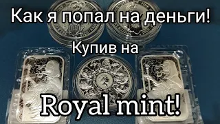 Как я попал на бабло из за банка Великобритании 2021 как правильно покупать монеты из Британии!