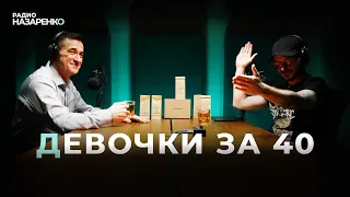 Девушки за 40