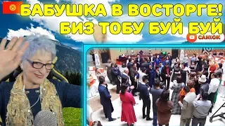 БАБУШКА В ВОСТОРГЕ! | Реакция бабушки на Биз тобу буй буй | Я ОДНОЛЮБ Реакция