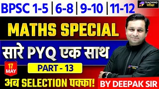 BPSC TRE 3.0/4.0 Maths Special Class | Maths For BPSC TRE 3.0/4.0 | Bihar Shikshak Maths | BPSC Math