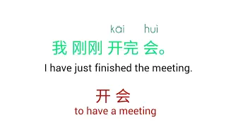 Speak Mandarin Chinese for beginners 6: 我刚刚... expressions and sentences used often in daily life