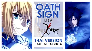 (Thai Version) oath sign - LiSA 【Fate Zero】┃ FAHPAH ⚡
