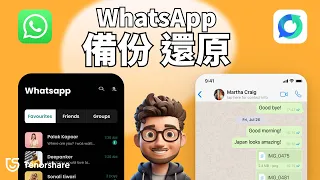 【 whatsapp 備份 還原】WhatsApp 安卓資料还原3種方法！如何系冇备份的情况下恢复 WhatsApp 消息?