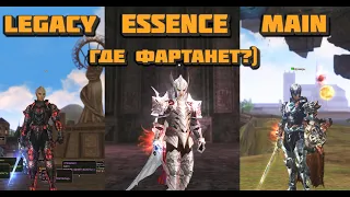 Где лучше будет дроп с боксов? В Lineage 2 Legacy, Essence или Main?