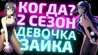 Этот Глупый Свин Не Понимает Мечту Девочки Зайки-2 Сезон Дата Выхода