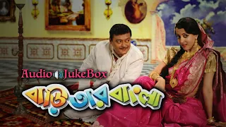 Bari Tar Bangla | Audio Graphic Song | Saswata Chatterjee , Raima Sen