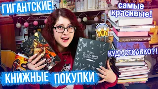 ГИГАНТСКИЕ КНИЖНЫЕ ПОКУПКИ! БОКС ПО НЕБОЖИТЕЛЯМ! КИТАЙЦЫ! ПРЕДЗАКАЗЫ! САМЫЕ КРАСИВЫЕ НОВИНКИ!