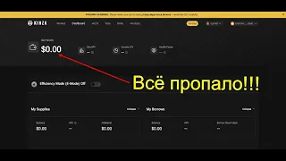 Всё пропало, а мне говорили не бери чужие деньги. Проект Кинза финанс, аирдроп 2024. #аирдропы #btc