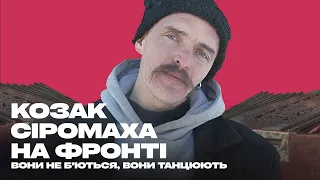 Козак Сіромаха виступив на фронті | Культурний Десант