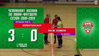 ФМФК 2018/19. Вторая лига. ОРИГИНАЛ — ОКБ СОЮЗ - 3-0