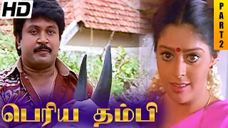 Periya Thambi Tamil Full Movie HD Part 2 | Prabhu | Nagma | Goundamani | Vijayakumar