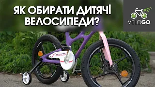 Як обрати дитячий велосипед?