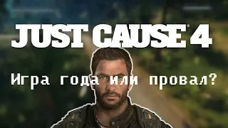 Just Cause 4 - Обзор