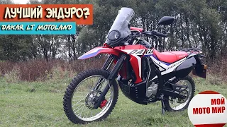 Лучший китайский Эндуро за свои деньги? Мотоцикл DAKAR LT от Motoland!