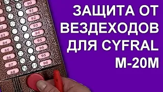 Замена считывателя ТМ, на Mifare. Домофон Цифрал М20М/Т