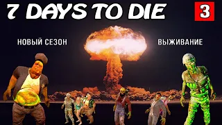 ТРАНСПОРТ! 7 Days to Die АЛЬФА 19! #3 (Стрим 2К/RU)
