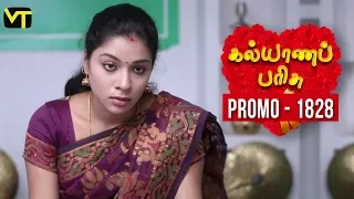 Kalyana Parisu 2 - Tamil Serial | Promo | கல்யாணபரிசு | Episode 1828 | 13 Mar 2020  | Sun TV Serial