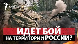 «Свобода Росії» заявляє, що знову воює, Україна прорвалася у Вербове | Радіо Донбас.Реалії