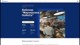 Вебинар "Маркировка в HoReCa"