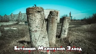 мертвый БМЗ, Горловка