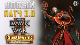 ЭТОТ МОД ПРЕВЗОШЕЛ ВСЕ ОЖИДАНИЯ ▷ Dawn of war®  II - CODEX mod