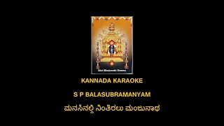 Manasinalli ninthiralu Manjunaatha kannada bhakthi  Karaoke